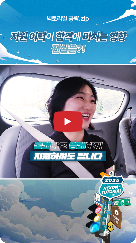 🗂️지원 이력이 합격에 미치는 영향, 진실은?! | 넥토리얼 공략.zip