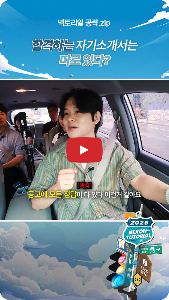 🗂️합격하는 자기소개서는 따로 있다? | 넥토리얼 공략.zip