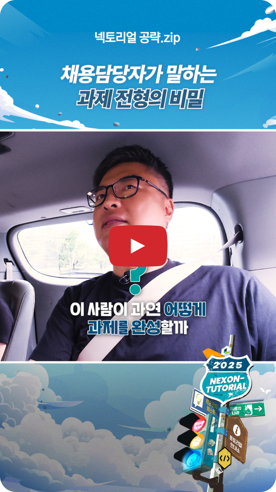 🗂️채용담당자가 말하는 과제전형의 비밀 | 넥토리얼 공략.zip